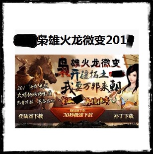 传奇商业开区|枭雄火龙微变版|传奇商业开区一条龙服务|hero引擎