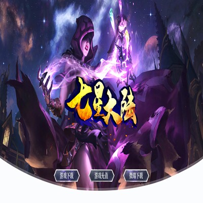 NO.11 七星大陆gom引擎单机解压即玩游戏版本
