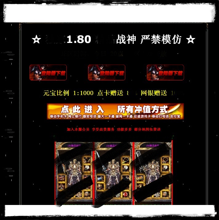 1.80品战神HERO引擎登录器配套商业开区版本单机PC架设传奇