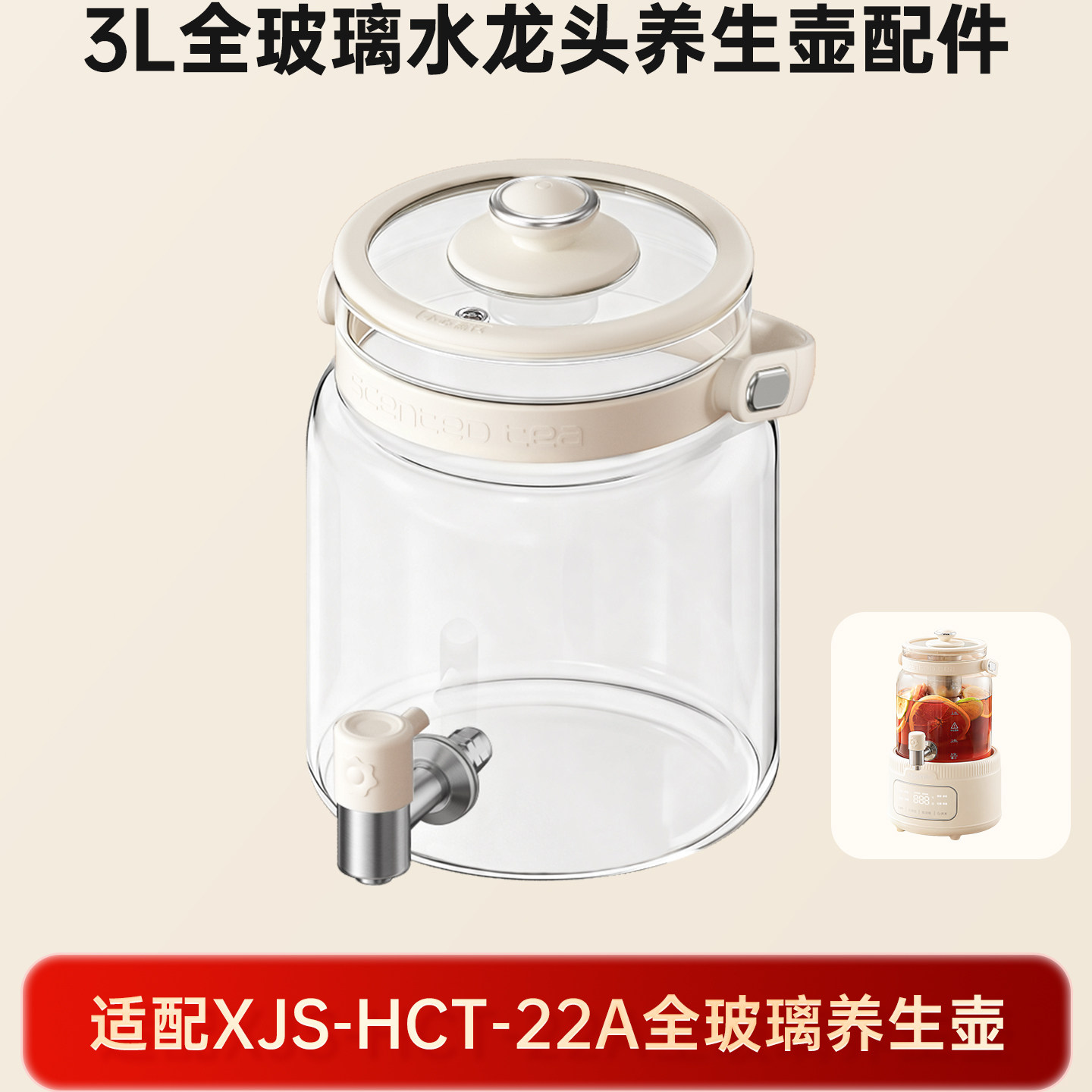 3L水龙头养生壶配件适配养生壶XJS-HCT-22A