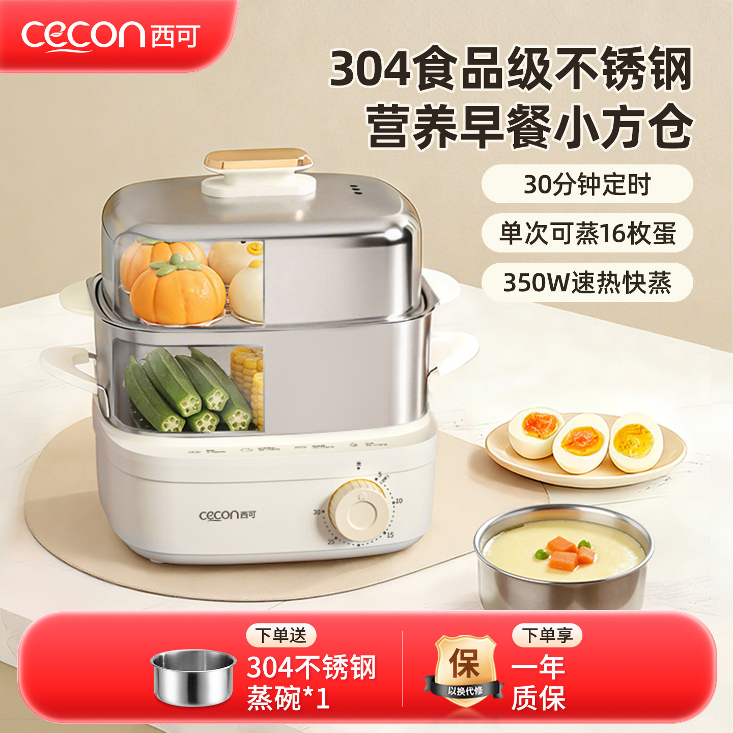 西可不锈钢蒸蛋器小型家用2026新款煮蛋器自动断电定时预约电蒸锅,厨房电器,煮蛋器/蒸蛋器,淘宝优惠券,粉丝福利购,淘宝优惠卷