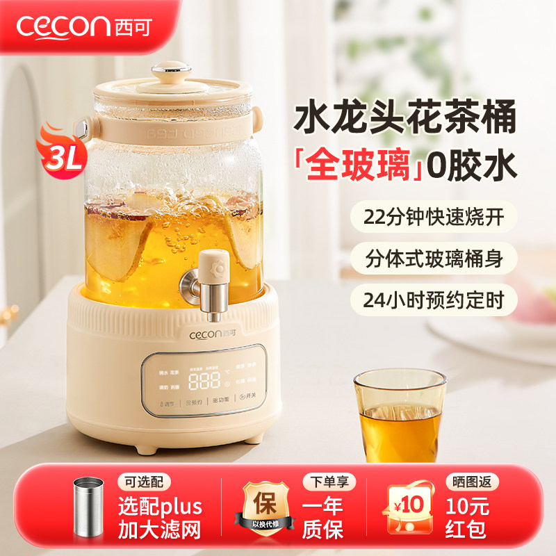 西可全玻璃花茶桶大容量水龙头养生壶保温一体全自动炖煮花茶壶