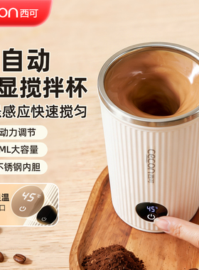 西可电动搅拌杯咖啡杯充电款全自动新款磁力摇摇杯豆浆专用水杯子