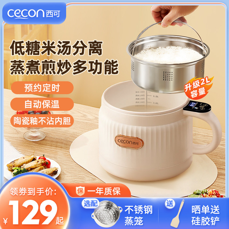 西可低糖小电饭锅迷你电饭煲1一2人电锅多功能小型电煮锅宿舍做饭