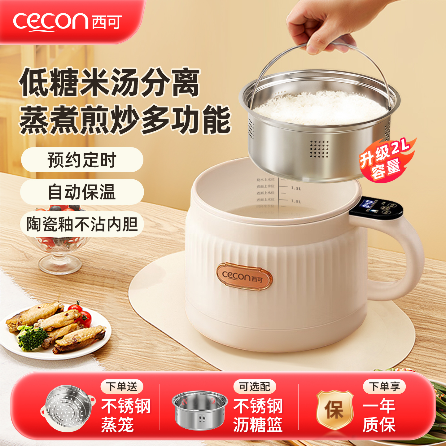 西可2L多功能1一2一3人电饭煲