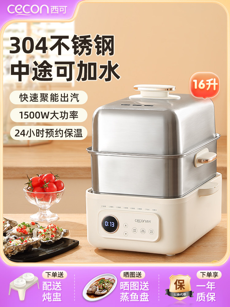 西可蒸锅电蒸锅多功能家用304不锈钢蒸炖一体多层蒸箱大容量蒸鱼