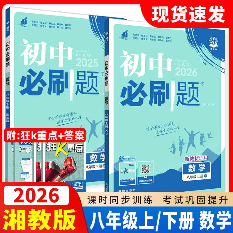 初中必刷题八年级上册数学湘教