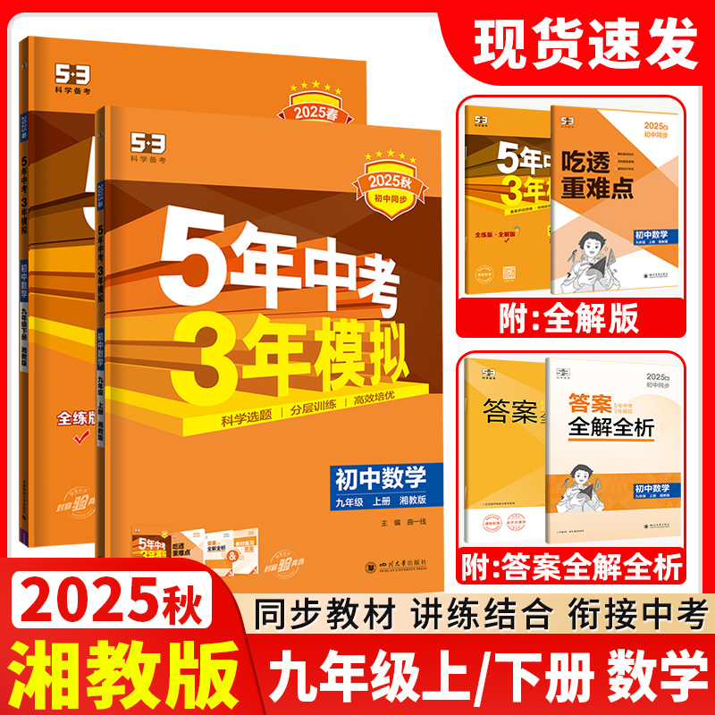 曲一线五年中考三年模拟