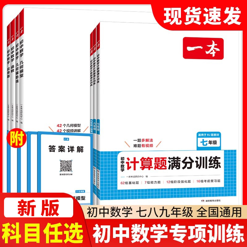 2026版一本初中数学计算题