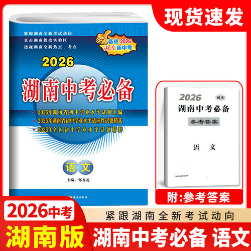 2026湖南中考必备语文试卷