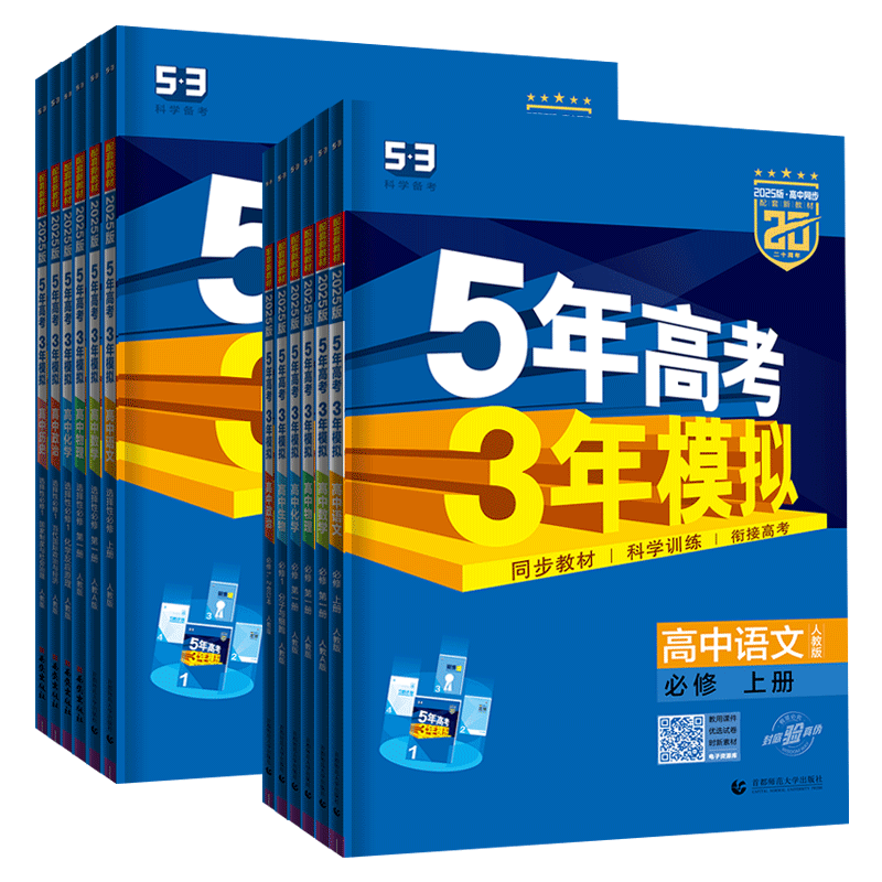 新教材五年高考三年模拟