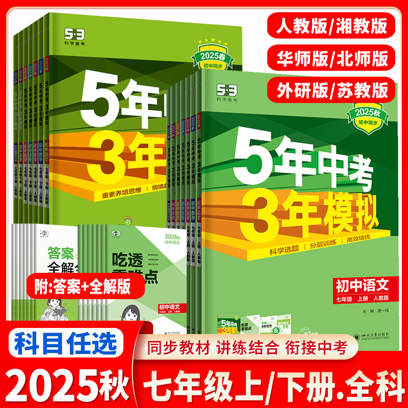 五年中考三年模拟任选