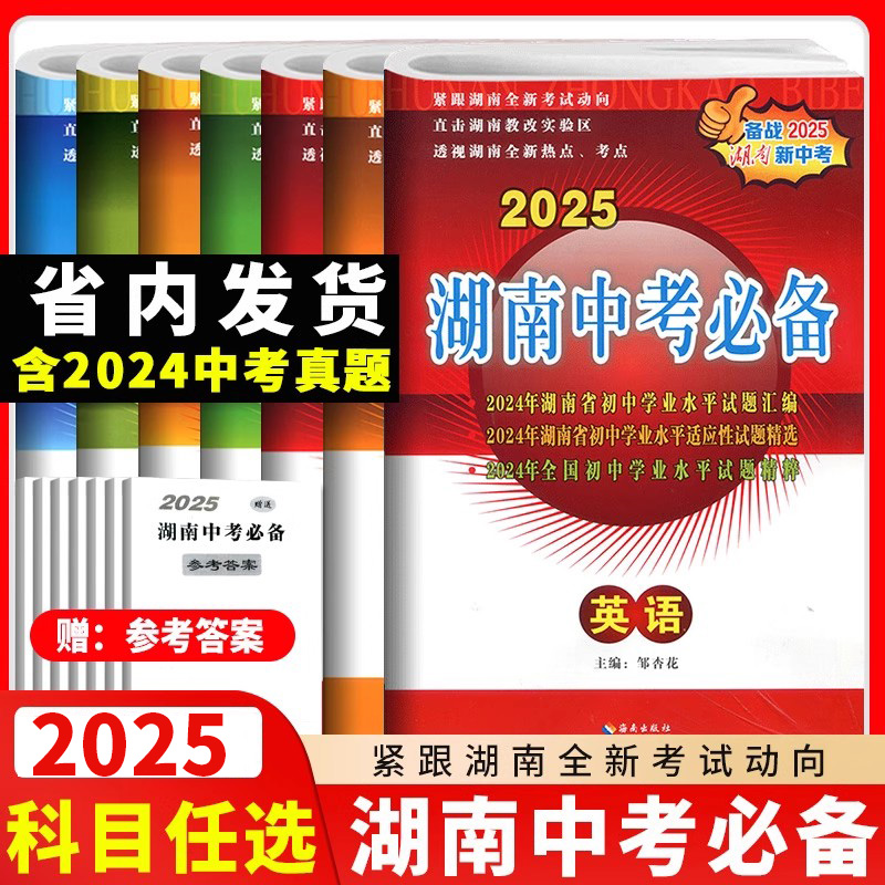 2025湖南中考必备历年中考真题