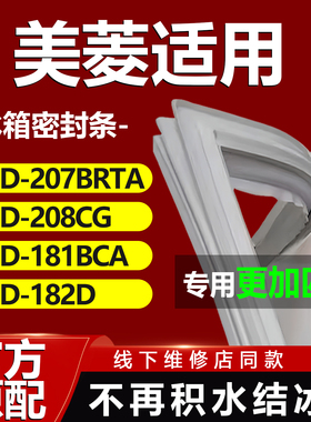 适用美菱冰箱BCD207BRTA 208CG 181BCA 182D密封条门胶条磁性胶条