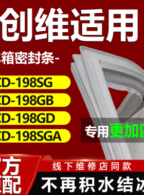 适用创维BCD198SG 198GB 198GD 198SGA冰箱密封条门胶条门封条圈