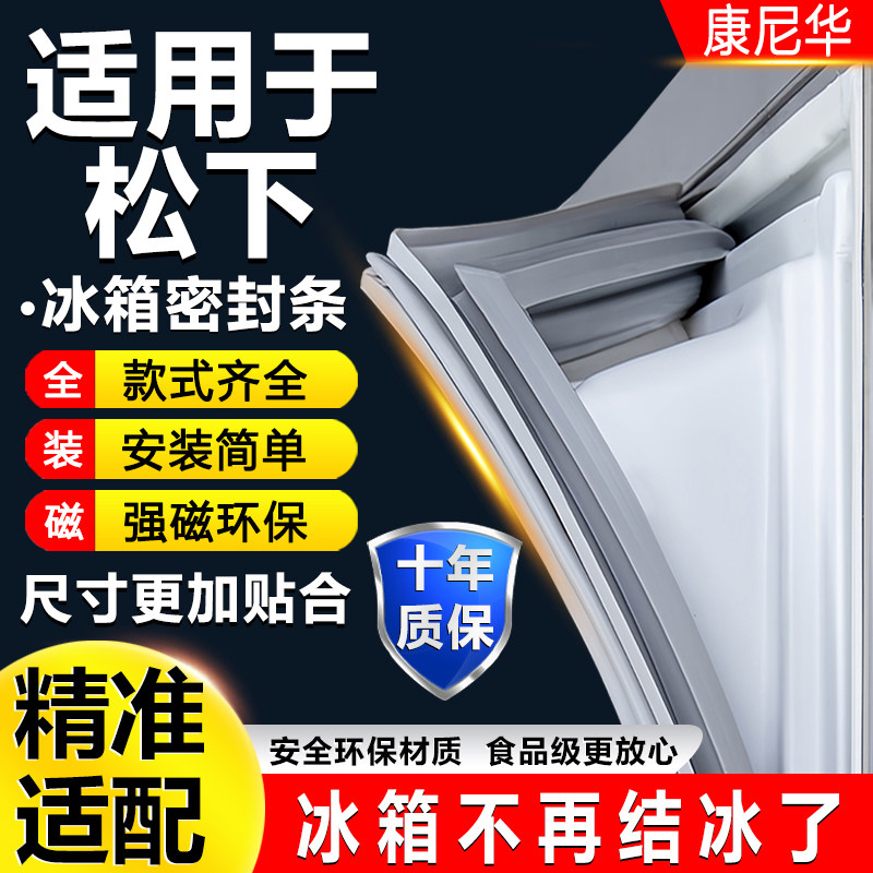 适用松下冰箱密封条门胶条磁性门封条吸条密封圈冰柜通用配件大全图片