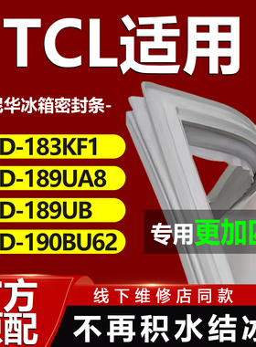 适用TCL冰箱BCD-183KF1 189UA8 189UB 190BU62冰箱密封条门胶条圈