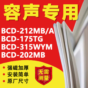 315WYM 容声冰箱BCD212MB 175TG 202MB密封条门胶条门封条磁条