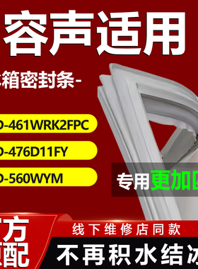 适用容声BCD-461WRK2FPC 476D11FY 560WYM四门冰箱密封条门胶条圈