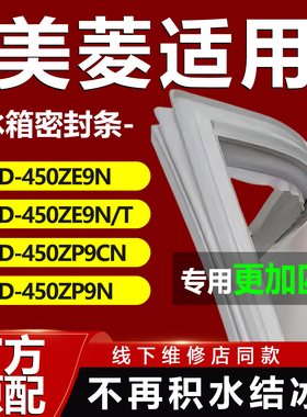适用美菱BCD450ZE9N 450ZE9N/T 450ZP9CN 450ZP9N冰箱密封条门胶