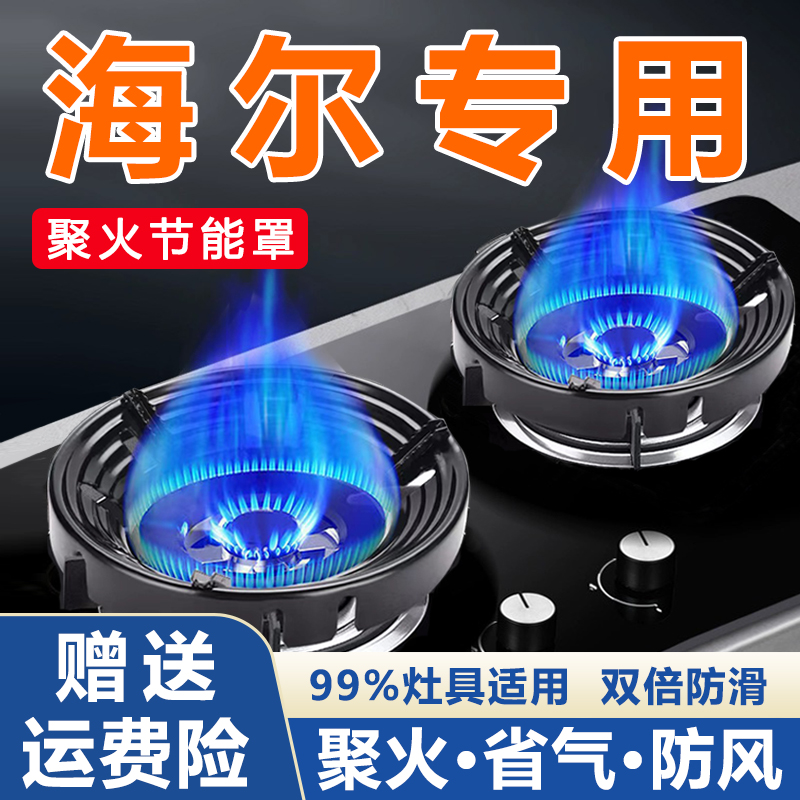 【海尔】煤气灶专用防风罩