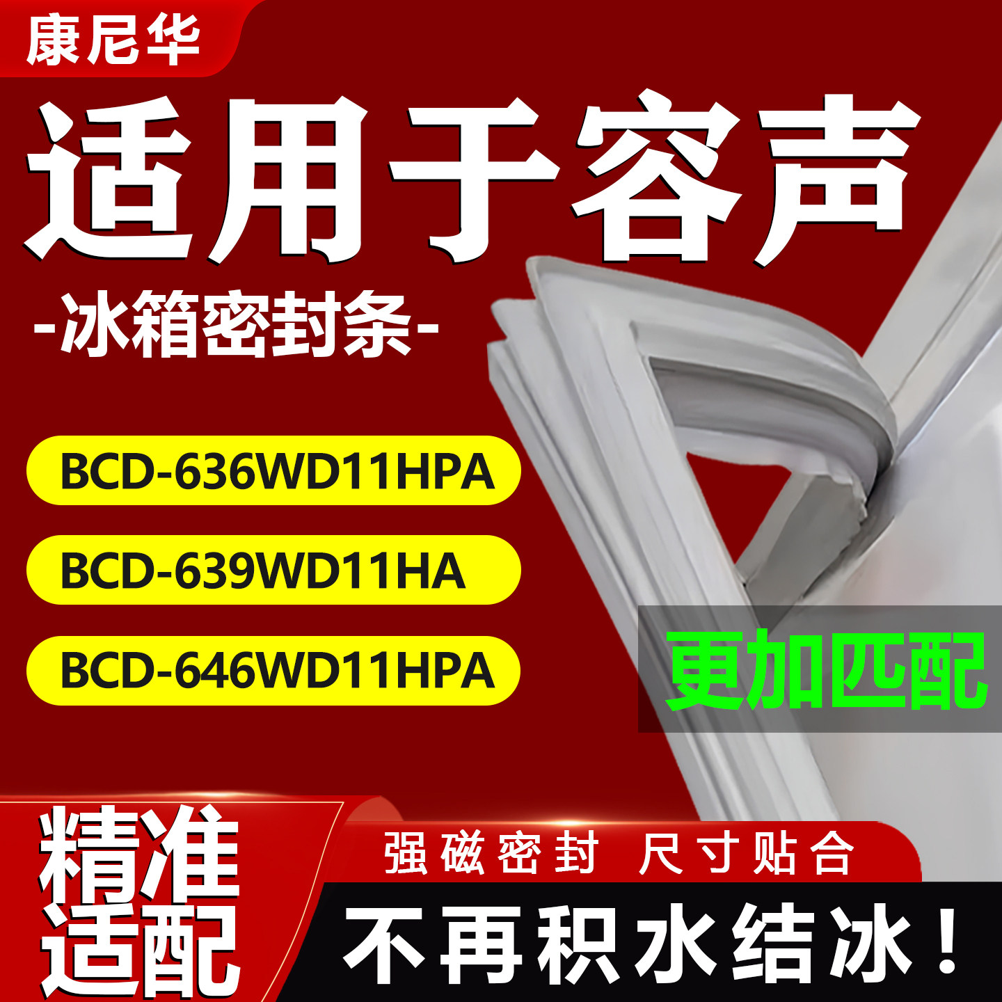 适用容声BCD636WD11HPA 639WD11HA 646WD11HPA冰箱密封条门胶条圈 - 实物图