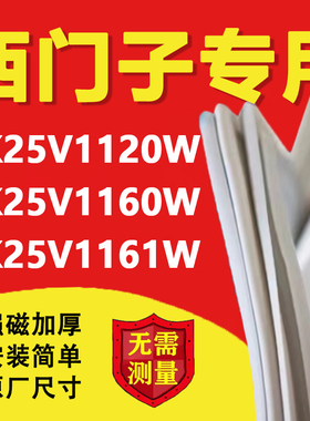 西门子KK25V1110W KK25V111RW KK25V111XW冰箱密封条门胶条门封条