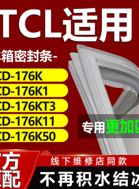 适用TCL冰箱BCD 176K 176K1 176KT3 176K11 176K50冰箱密封条胶条