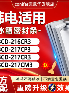 适用韩电BCD216CR3 217CP3 217CR3 217CM3冰箱密封条门胶条封条圈