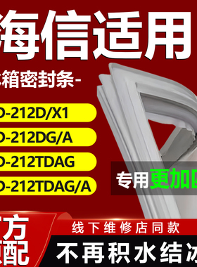 适用海信BCD212D/X1 212DG/A 212TDAG 212TDAG/A冰箱密封条门胶条