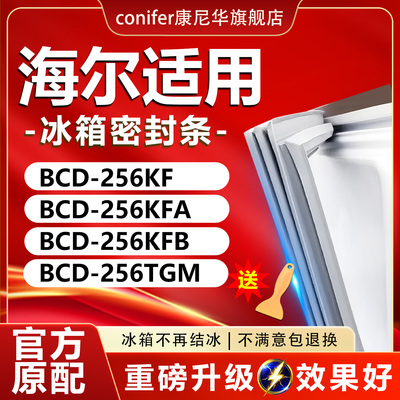 适用海尔BCD256KF 256KFA 256KFB 256TGM冰箱密封条门胶条封条圈