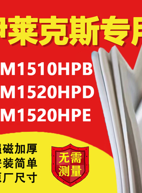 适用伊莱克斯ZBM1510HPB ZBM1520HPD ZBM1520HPE冰箱密封条门胶条