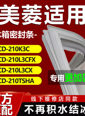 适用美菱BCD210K3C 210L3CFX 210L3CX 210TSHA冰箱密封条门胶条
