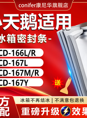 适用小天鹅BCD166L/R 167L 167M/R 167Y冰箱密封条门胶条磁性吸条