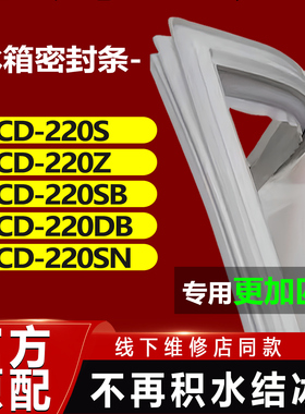 适用松下BCD220S 220Z 220SB 220DB 220SN冰箱密封条门胶条门封条