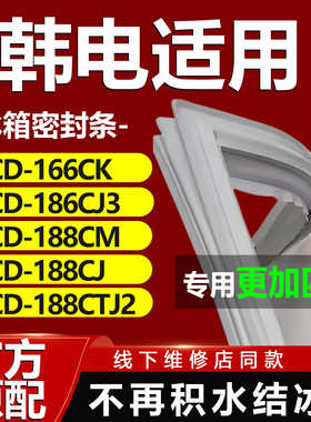 适用韩电BCD 166CK 186CJ3 188CM 188CJ 188CTJ2冰箱密封条门胶条