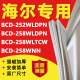 258WNN冰箱密封条门胶条配件 258WLDPN 258WLTCW 海尔BCD252WLDPN