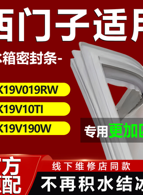 适用西门子KK19V019RW KK19V10TI KK19V190W冰箱密封条门胶条吸条