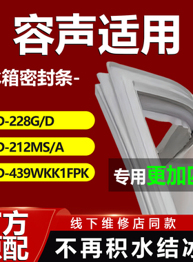 适用容声冰箱BCD228G/D 212MS/A 439WKK1FPK密封条门胶条门封条圈