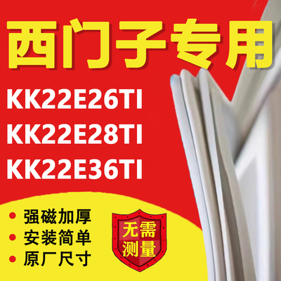 西门子KK22E26TI KK22E28TI KK22E36TI冰箱密封条门胶条磁条吸条