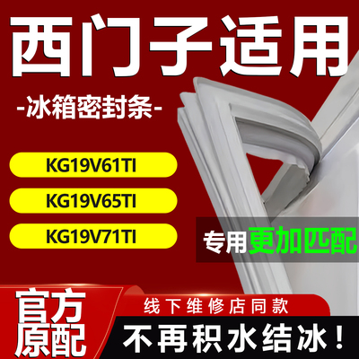 适用西门子KG19V61TI KG19V65TI KG19V71TI冰箱密封条门胶条吸条