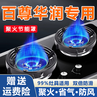 百尊华润专用煤气灶聚火节能防风罩挡风防滑支架子家用燃气灶节能