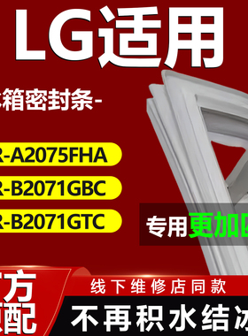 LG GR-A2075FHA GR-B2071GBC GR-B2071GTC冰箱密封条门胶条磁吸条