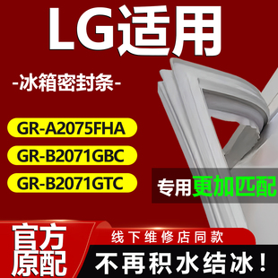 B2071GBC A2075FHA B2071GTC冰箱密封条门胶条磁吸条