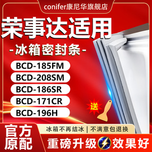 171CR 186SR 196H密封条门胶条圈 208SM 适用荣事达冰箱BCD185FM