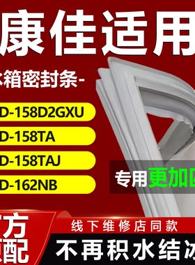 适用康佳BCD158D2GXU 158TA 158TAJ 162NB冰箱密封条门胶条磁性吸