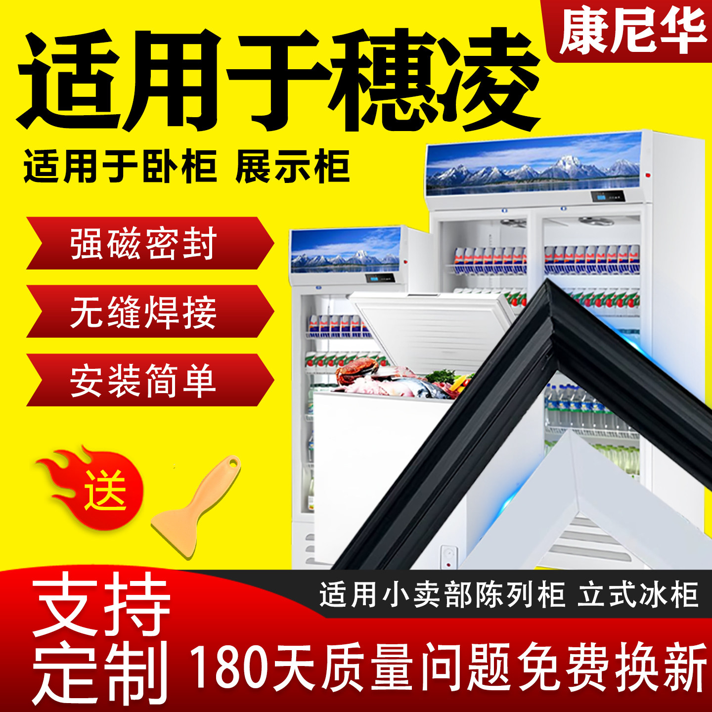 适用穗凌冰柜门封条门密封条展示柜冷藏柜玻璃门密封圈门胶条通用图片