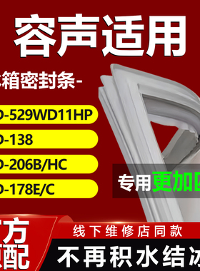 适用容声冰箱BCD529WD11HP 138 206B/HC 178E/C密封条门胶条封条