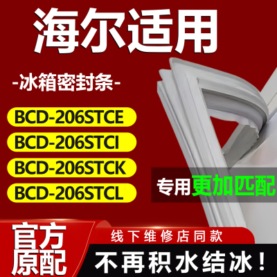 适用海尔BCD206STCE 206STCI 206STCK 206STCL冰箱密封条门胶条磁