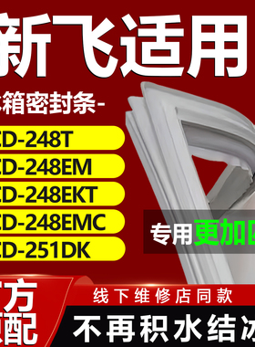 适用新飞BCD242CH 242MGC 242EMGA 252GD冰箱门密封条胶条门封条